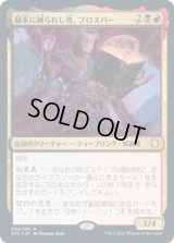秘本に縛られし者、プロスパー/Prosper, Tome-Bound (AFC)