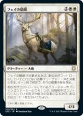 フェイの騎獣/Fey Steed (AFC)