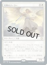 光輝のソーラー/Radiant Solar (AFC)