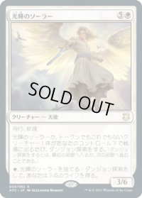 光輝のソーラー/Radiant Solar (AFC)