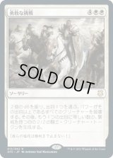 勇敢な挑戦/Valiant Endeavor (AFC)
