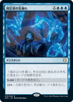 画像1: 預言者の先触れ/Diviner's Portent (AFC)