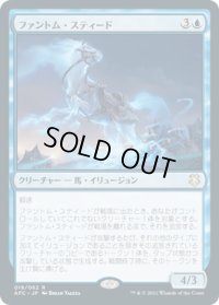 ファントム・スティード/Phantom Steed (AFC)