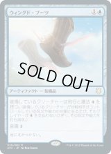 ウィングド・ブーツ/Winged Boots (AFC)