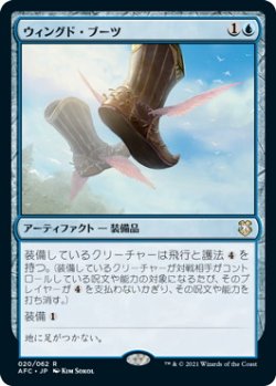 画像1: ウィングド・ブーツ/Winged Boots (AFC)