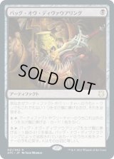 バッグ・オヴ・ディヴァウアリング/Bag of Devouring (AFC)