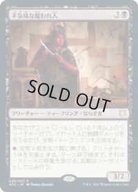 不気味な雇われ人/Grim Hireling (AFC)