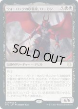 ウォーロックの収集家、ローカン/Lorcan, Warlock Collector (AFC)