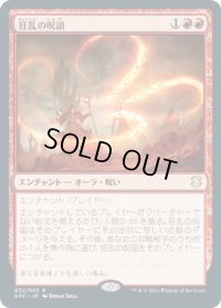 狂乱の呪詛/Maddening Hex (AFC)
