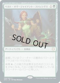 ベルト・オヴ・ジャイアント・ストレングス/Belt of Giant Strength (AFC)