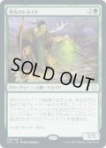 浄化のドルイド/Druid of Purification (AFC)