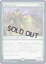 浄化のドルイド/Druid of Purification (AFC)