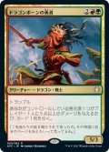 ドラゴンボーンの勇者/Dragonborn Champion (AFC)