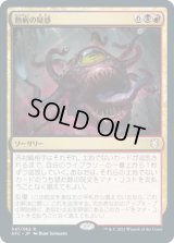 熱病の疑惑/Fevered Suspicion (AFC)