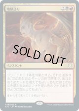 地獄送り/Hurl Through Hell (AFC)