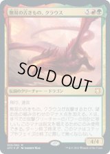 無双の古きもの、クラウス/Klauth, Unrivaled Ancient (AFC)