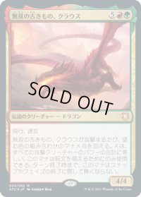 無双の古きもの、クラウス/Klauth, Unrivaled Ancient (AFC)