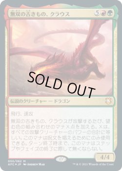 画像1: 無双の古きもの、クラウス/Klauth, Unrivaled Ancient (AFC)