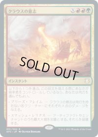 クラウスの意志/Klauth's Will (AFC)