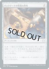 バックナードの裕福な財布/Bucknard’s Everfull Purse (AFC)