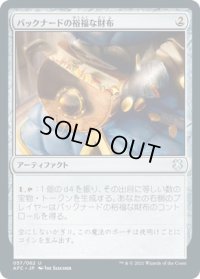 バックナードの裕福な財布/Bucknard’s Everfull Purse (AFC)