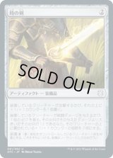 時の剣/Sword of Hours (AFC)