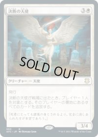 決断の天使/Angel of Finality (AFC)