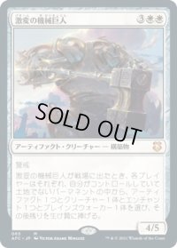 激変の機械巨人/Cataclysmic Gearhulk (AFC)
