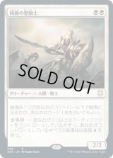純鋼の聖騎士/Puresteel Paladin (AFC)