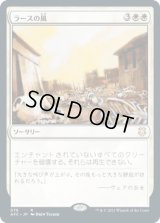 ラースの風/Winds of Rath (AFC)