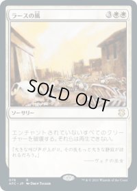 ラースの風/Winds of Rath (AFC)