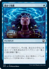 渦まく知識/Brainstorm (AFC)