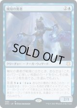 機知の勇者/Champion of Wits (AFC)