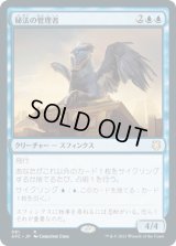 秘法の管理者/Curator of Mysteries (AFC)
