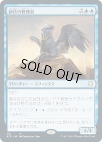 秘法の管理者/Curator of Mysteries (AFC)