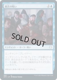 饒舌の呪い/Curse of Verbosity (AFC)