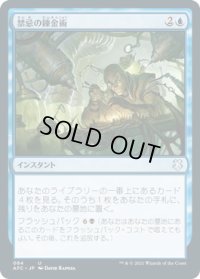 禁忌の錬金術/Forbidden Alchemy (AFC)