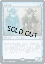 幻影の像/Phantasmal Image (AFC)