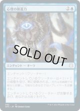 心理の推進力/Psychic Impetus (AFC)