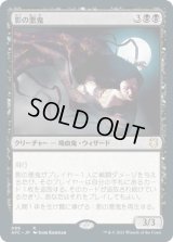 影の悪鬼/Fiend of the Shadows (AFC)