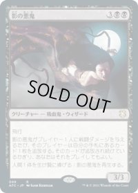 影の悪鬼/Fiend of the Shadows (AFC)