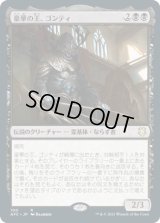 豪華の王、ゴンティ/Gonti, Lord of Luxury (AFC)