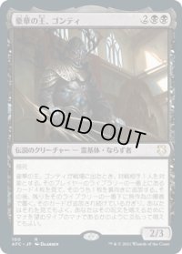 豪華の王、ゴンティ/Gonti, Lord of Luxury (AFC)