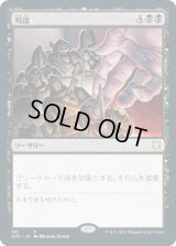 呪詛/Hex (AFC)