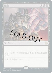 呪詛/Hex (AFC)