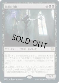 荒廃の司教/Pontiff of Blight (AFC)