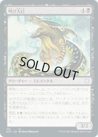 叫び大口/Shriekmaw (AFC)