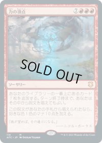 力の頂点/Apex of Power (AFC)