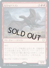 厄介なドラゴン/Demanding Dragon (AFC)