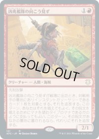 凶兆艦隊の向こう見ず/Dire Fleet Daredevil (AFC)